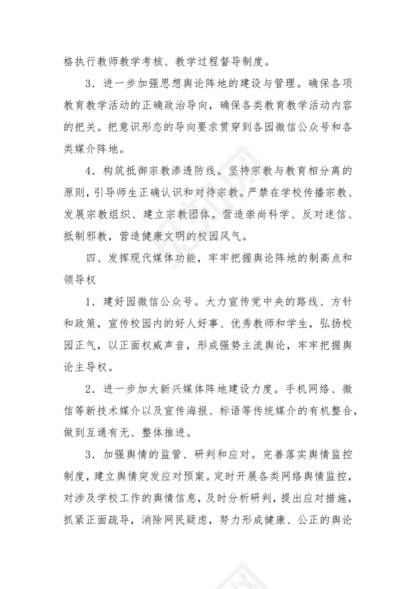 幼儿园意识形态工作责任制实施办法.docx