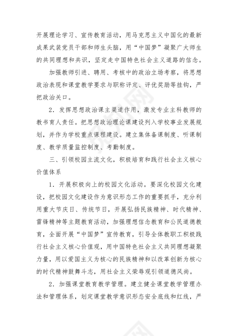 幼儿园意识形态工作责任制实施办法.docx