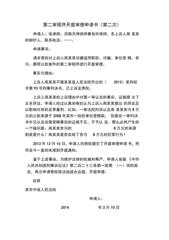 开庭审理申请书.docx