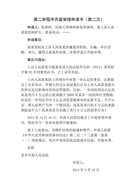 开庭审理申请书.doc