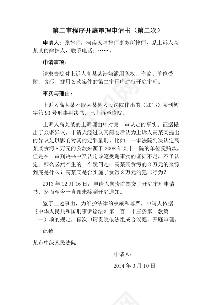 开庭审理申请书.doc