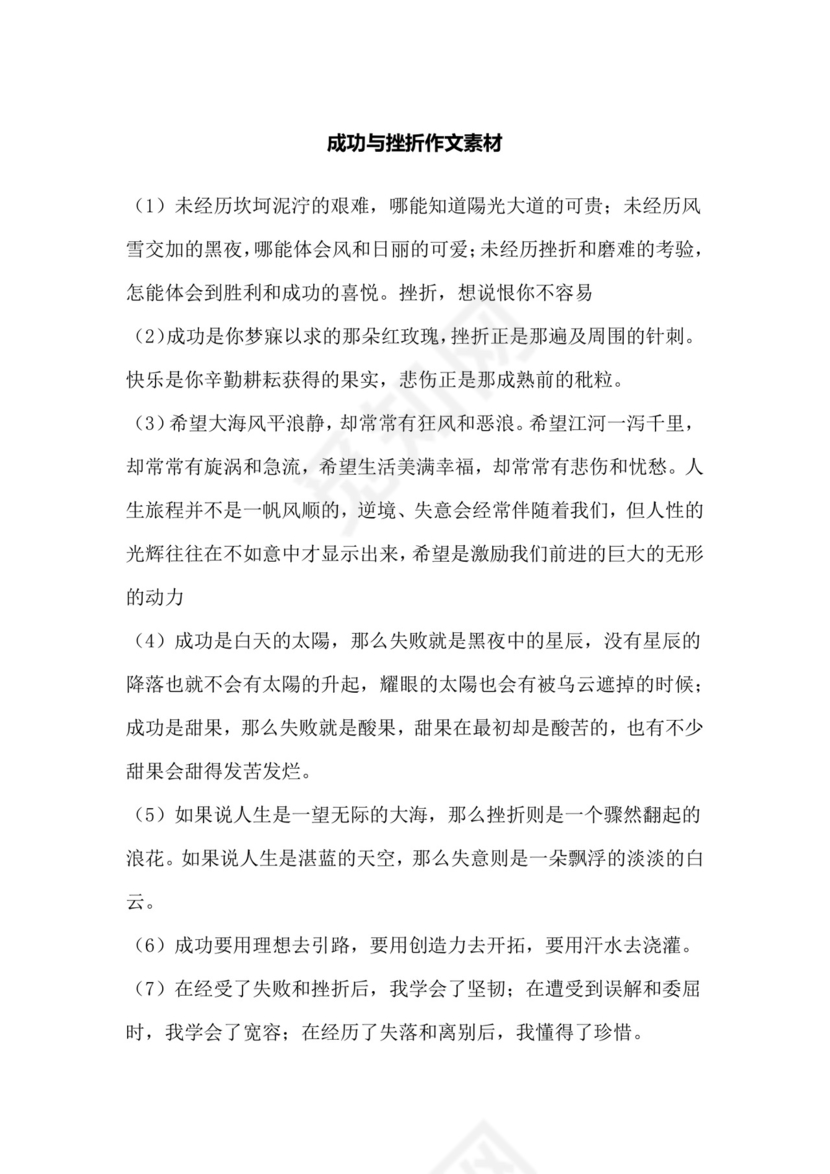 成功与挫折作文素材.docx