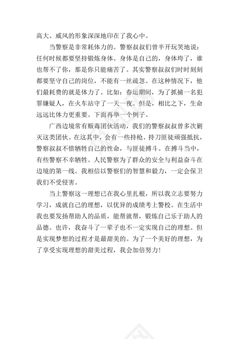 成长奋斗类中考作文.doc