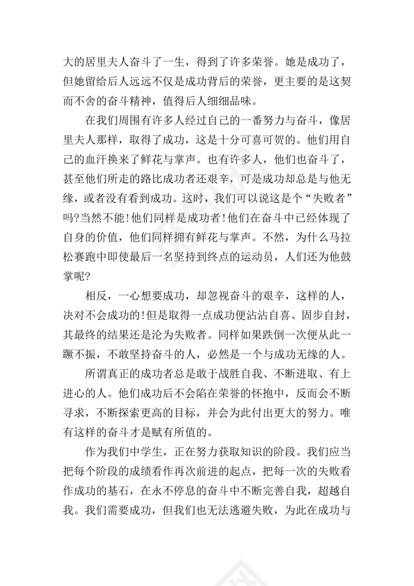 成长奋斗类中考作文.doc