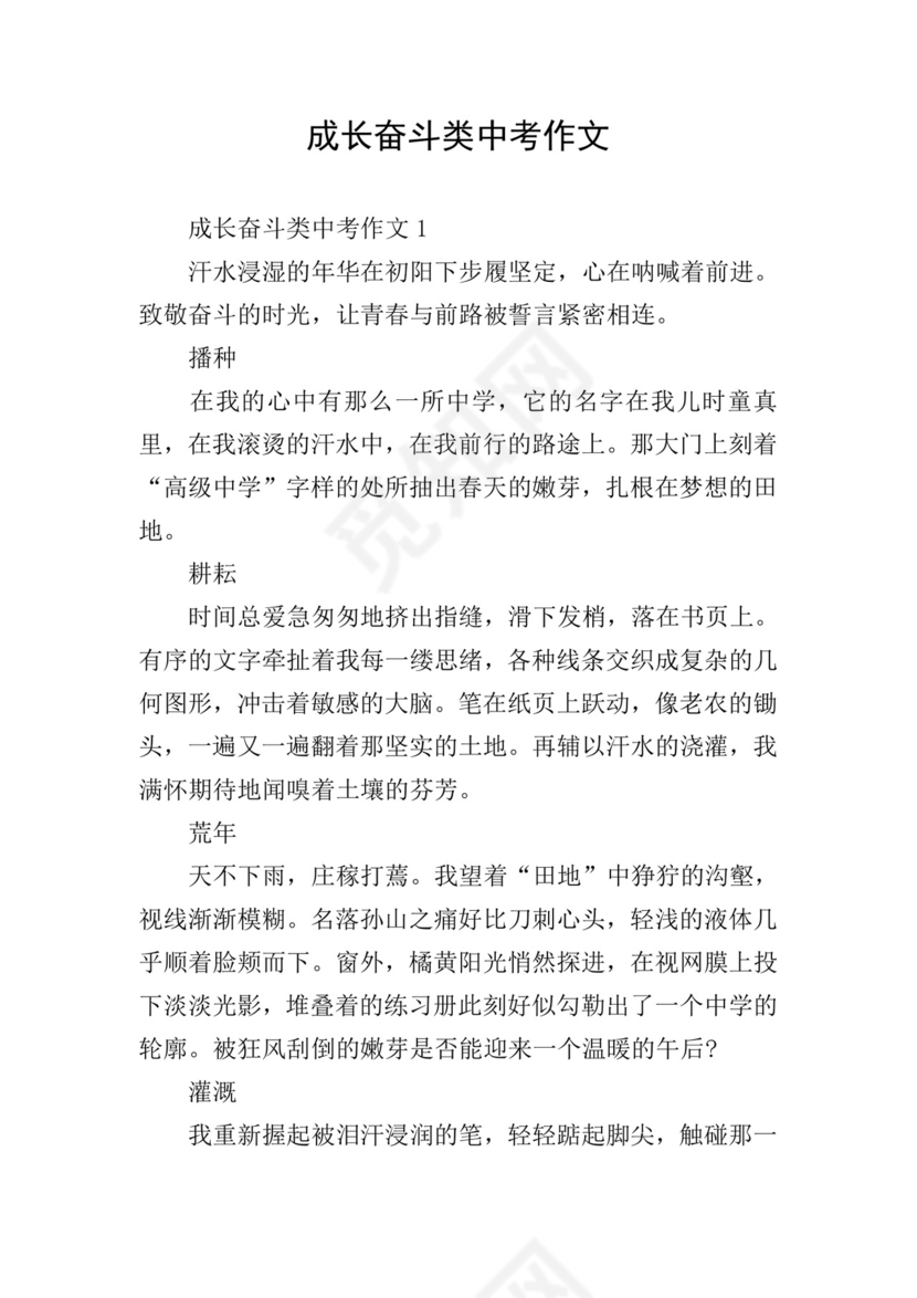 成长奋斗类中考作文.doc