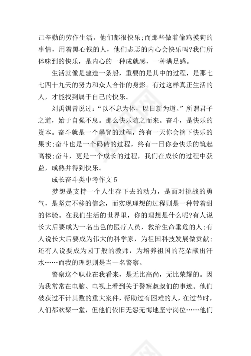 成长奋斗类中考作文.doc