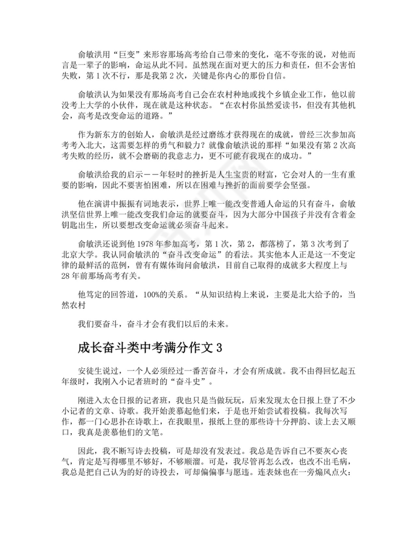成长奋斗类中考满分作文.docx