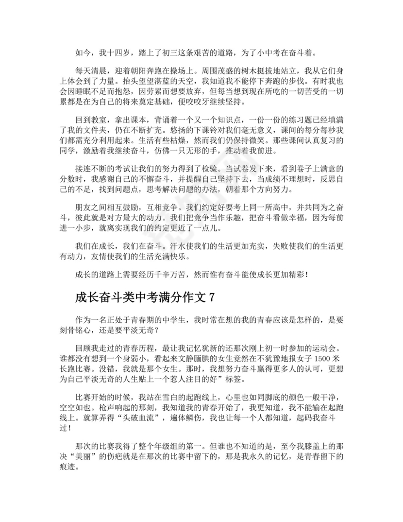成长奋斗类中考满分作文.docx