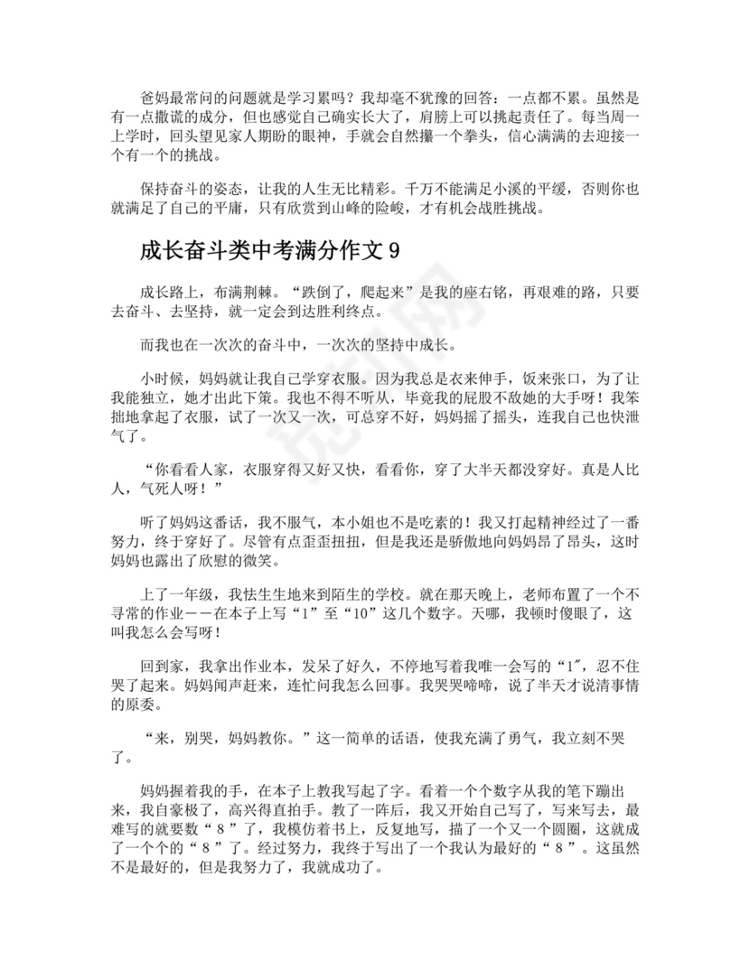 成长奋斗类中考满分作文.docx