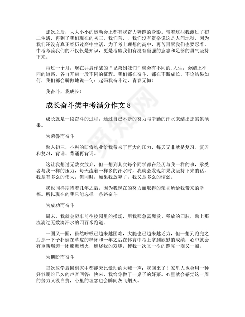 成长奋斗类中考满分作文.docx
