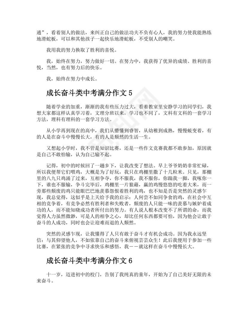 成长奋斗类中考满分作文.docx