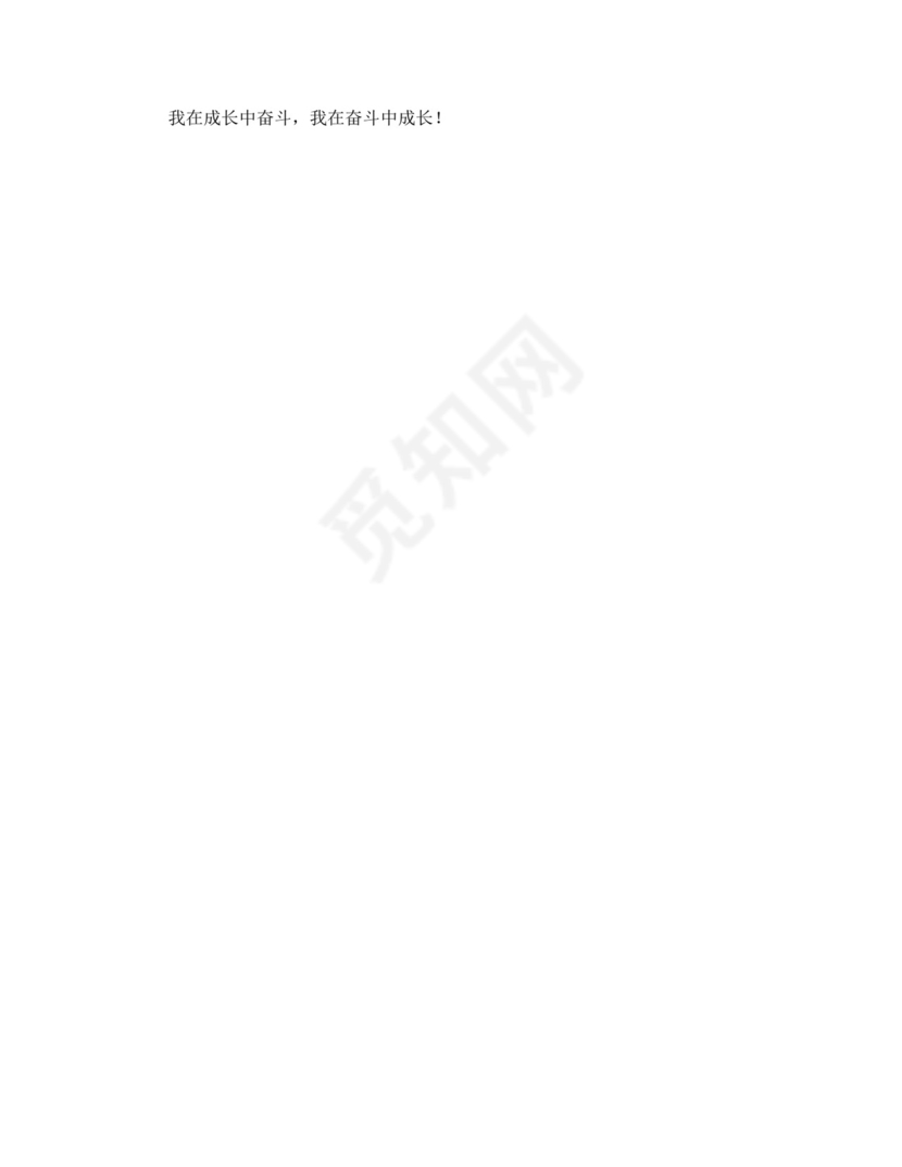 成长奋斗类中考满分作文.docx