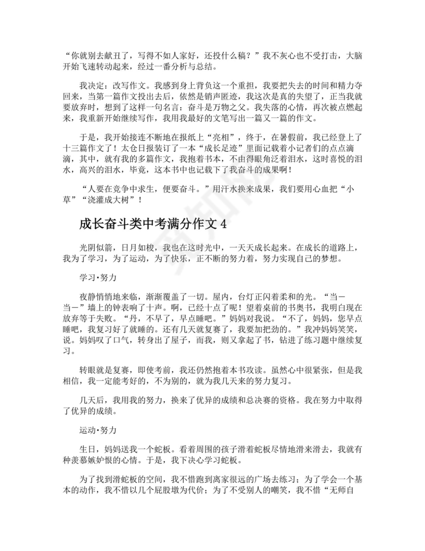 成长奋斗类中考满分作文.docx