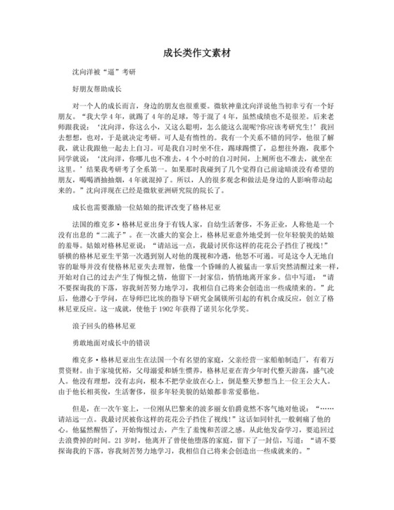 成长类作文素材.docx