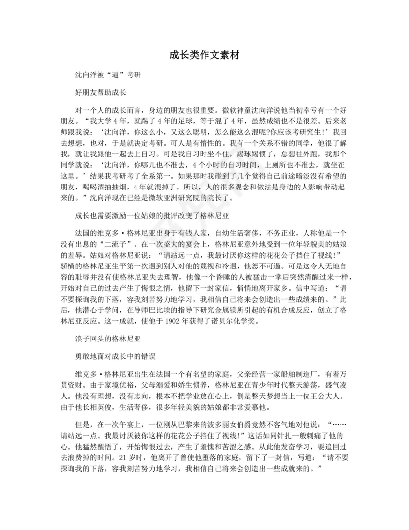 成长类作文素材.docx
