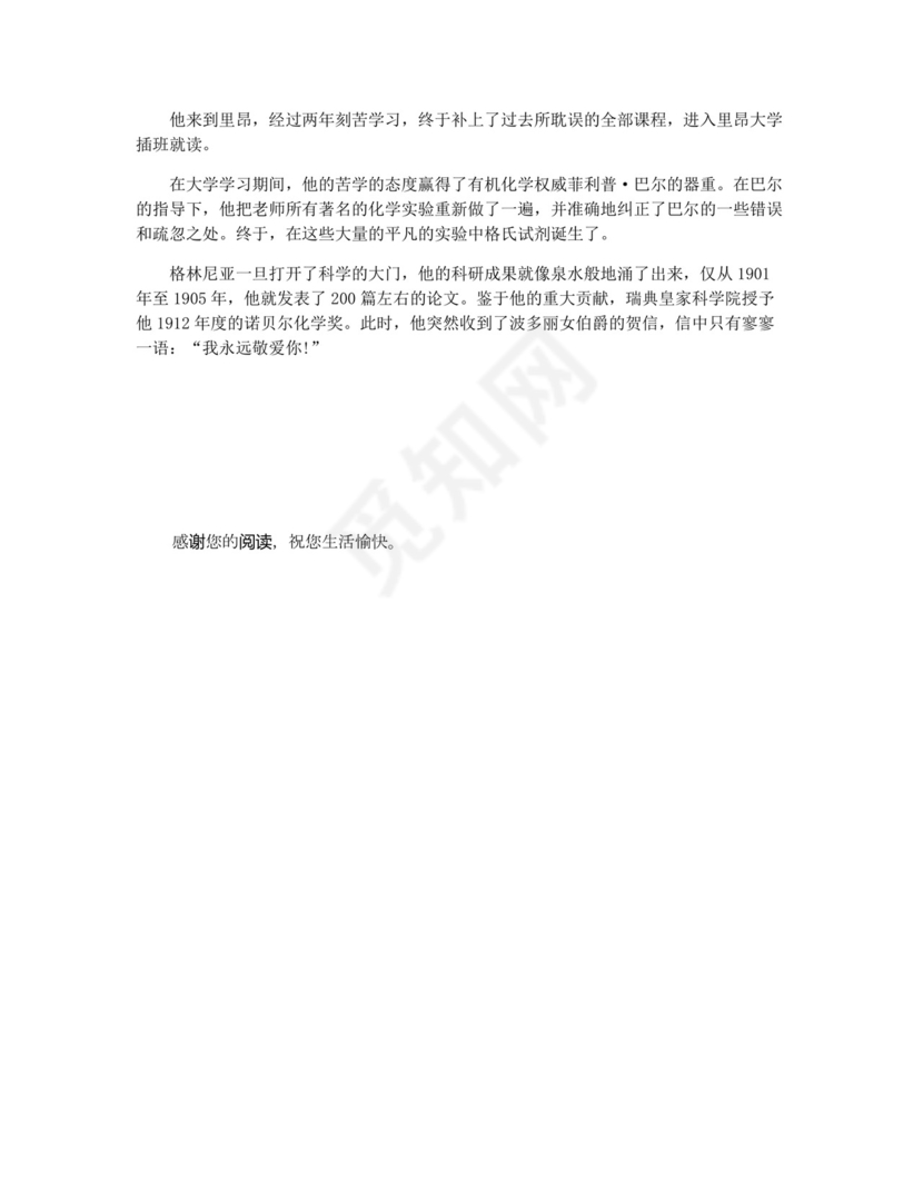 成长类作文素材.docx