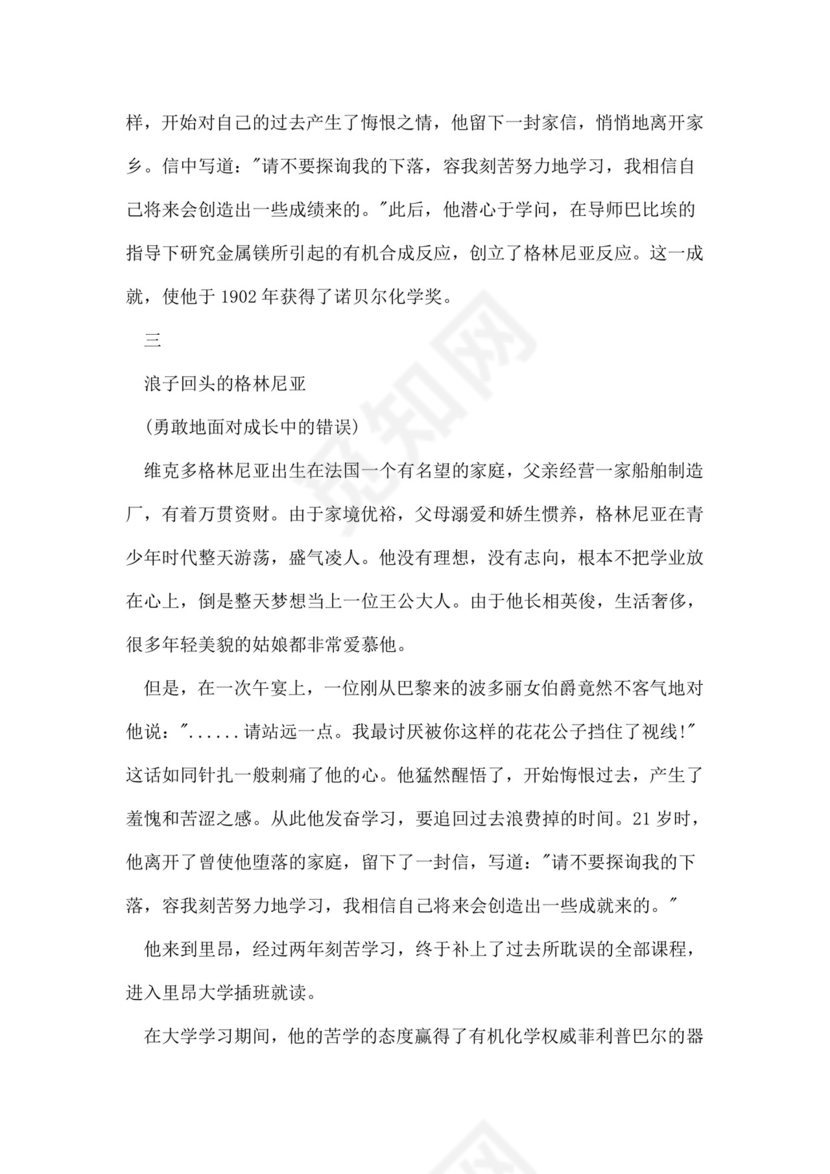 成长类作文素材.doc