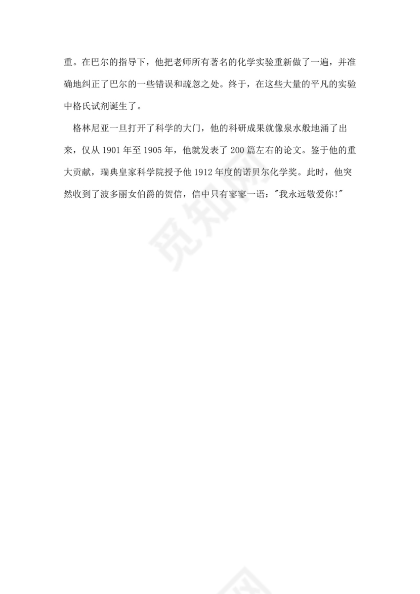 成长类作文素材.doc