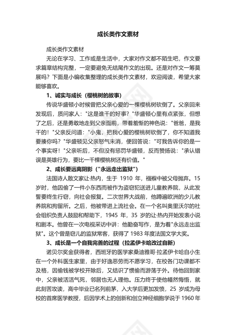 成长类作文素材.docx