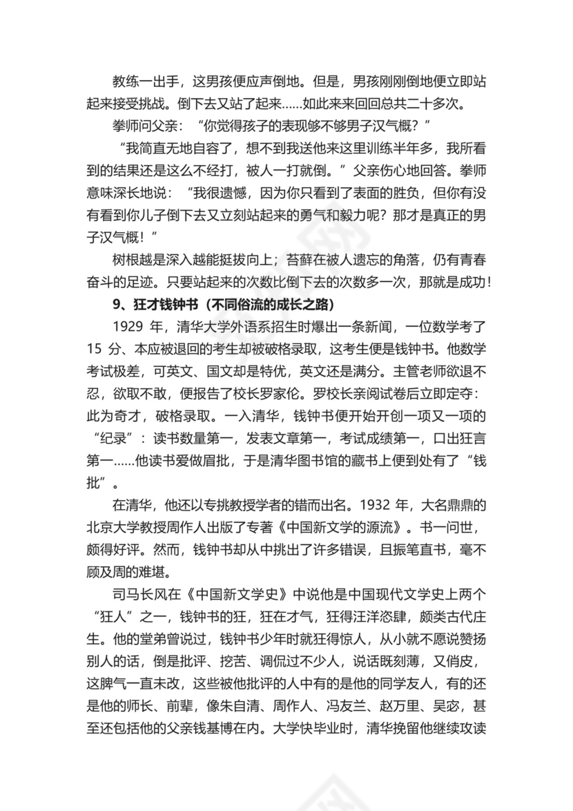 成长类作文素材.docx