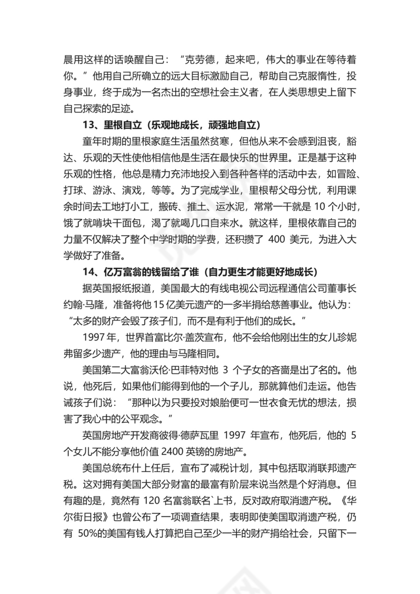 成长类作文素材.docx