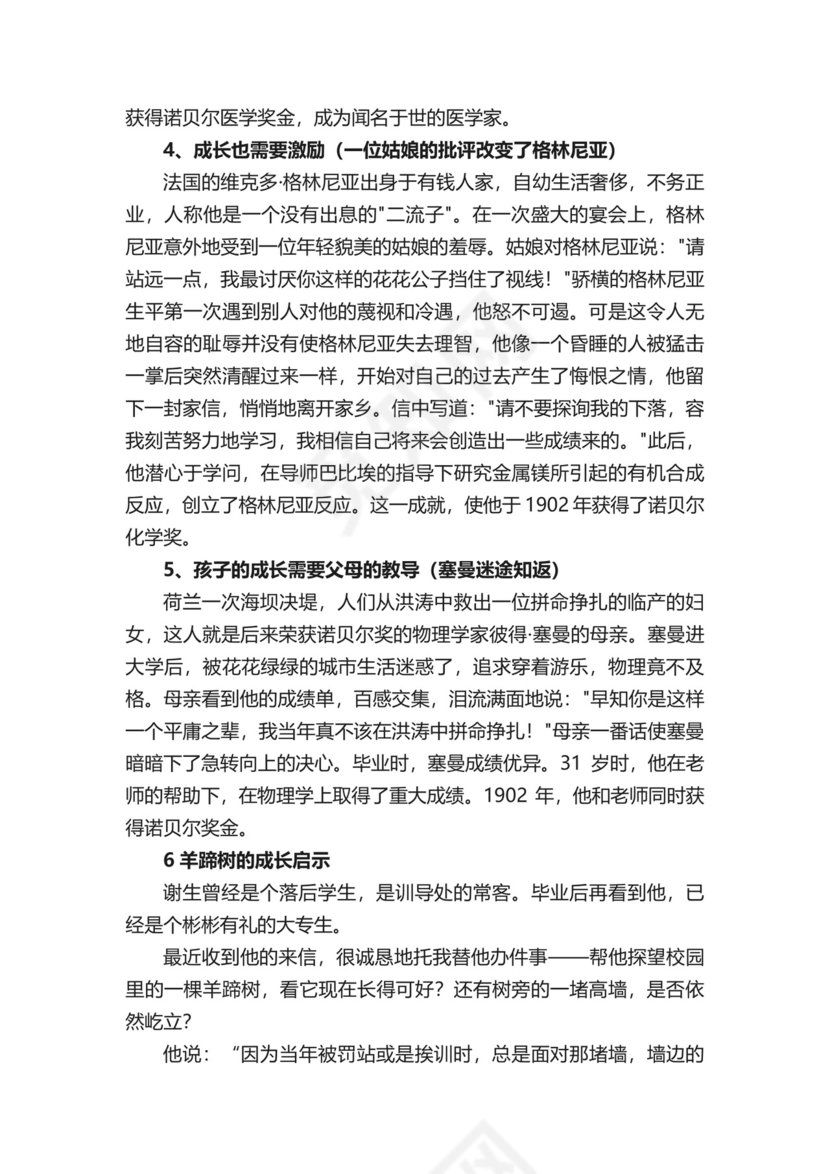 成长类作文素材.docx