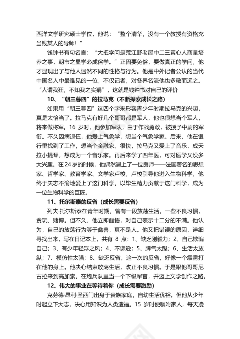 成长类作文素材.docx