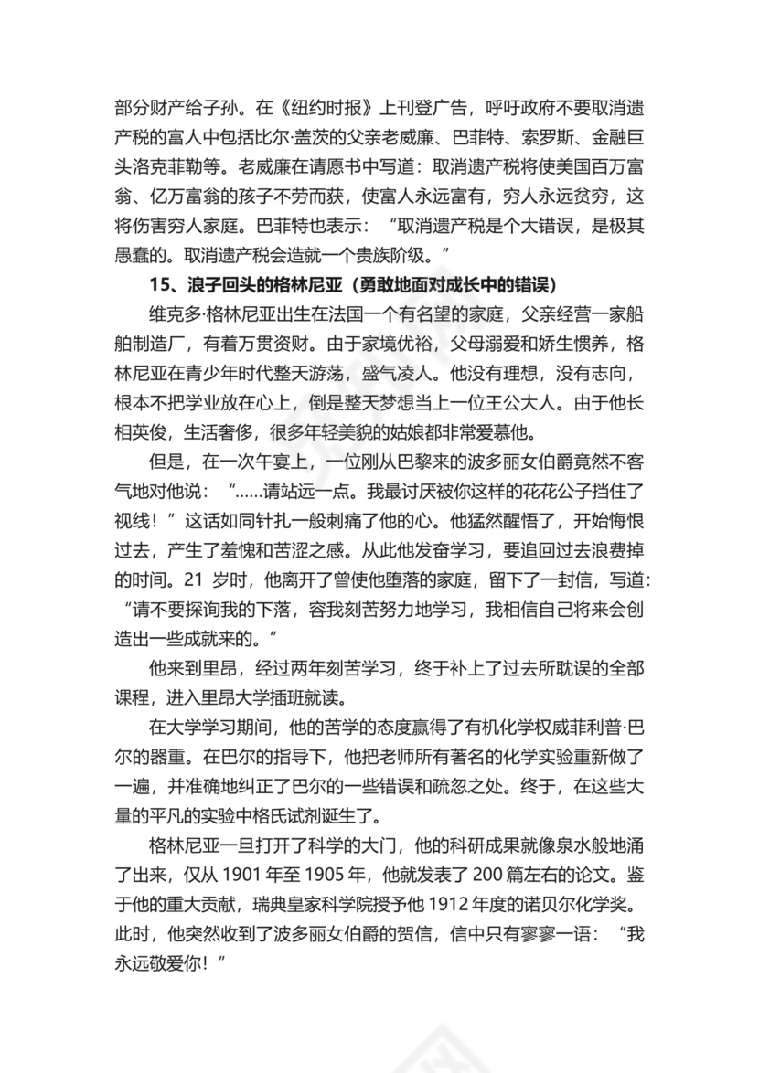 成长类作文素材.docx