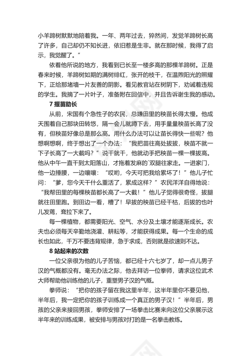 成长类作文素材.docx