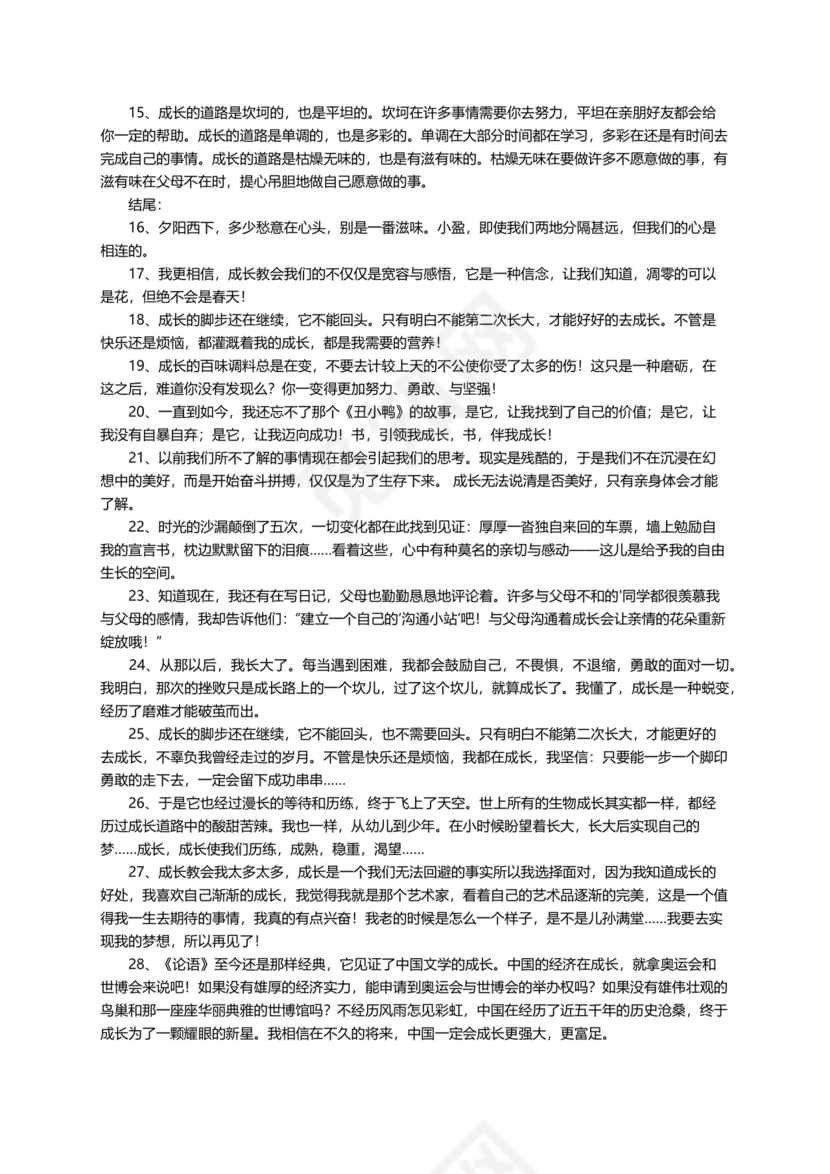 成长类作文素材.docx