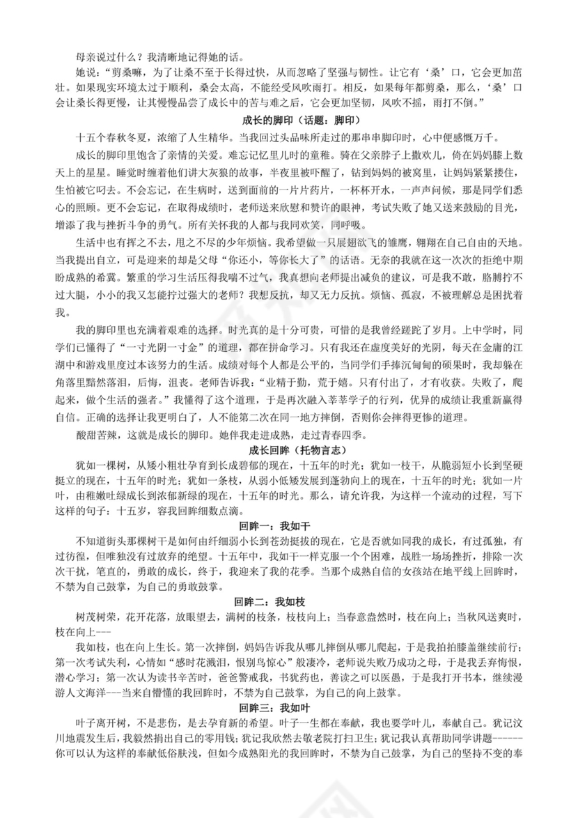 成长类作文经典素材.doc