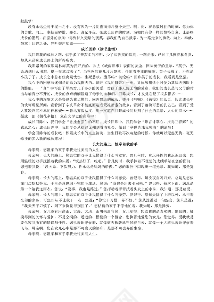成长类作文经典素材.doc