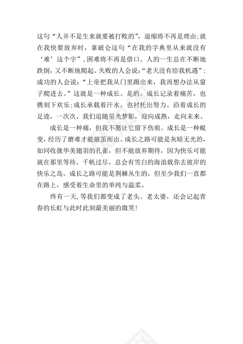 成长类的满分作文素材.doc