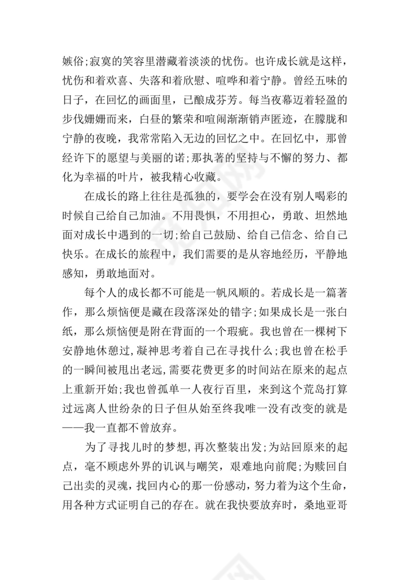 成长类的满分作文素材.doc