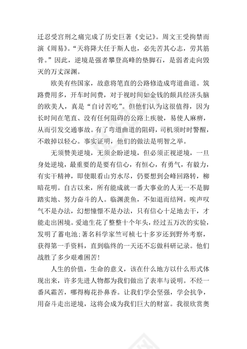 成长类的满分作文素材.doc