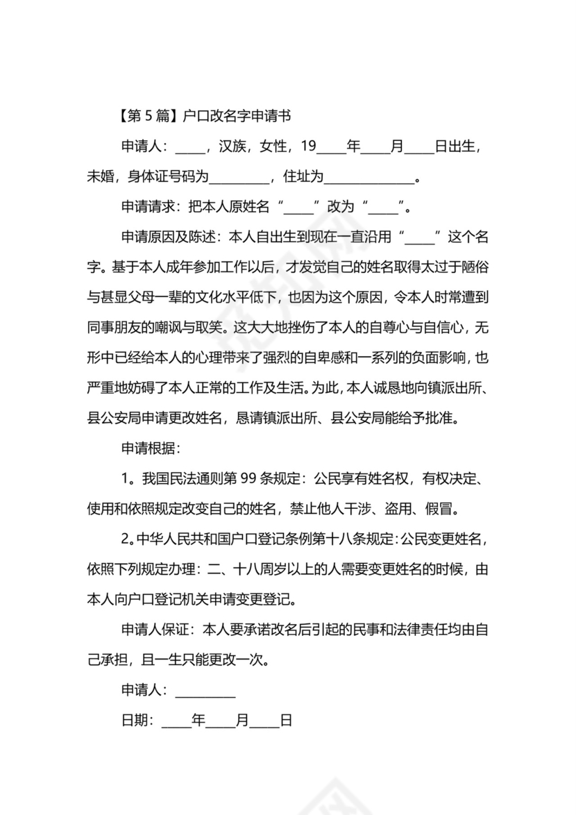 户口改名字申请书.doc