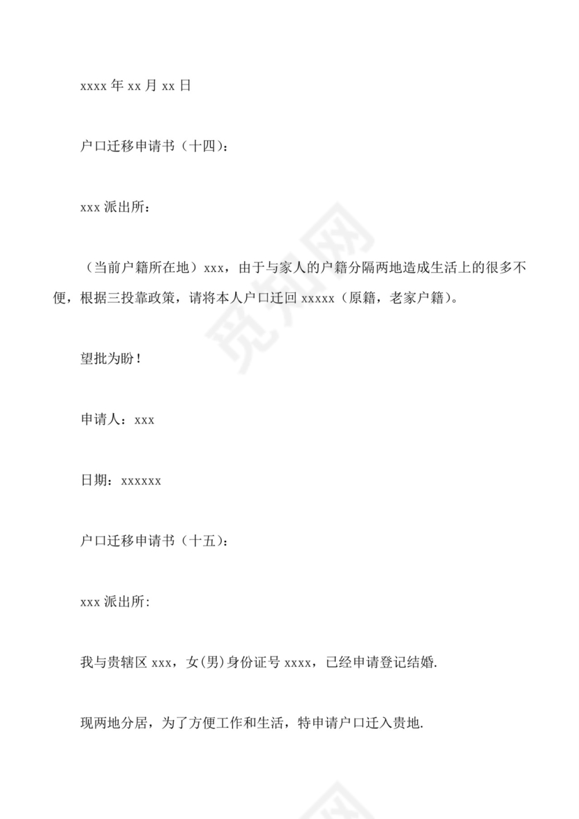 户口迁移申请书.doc
