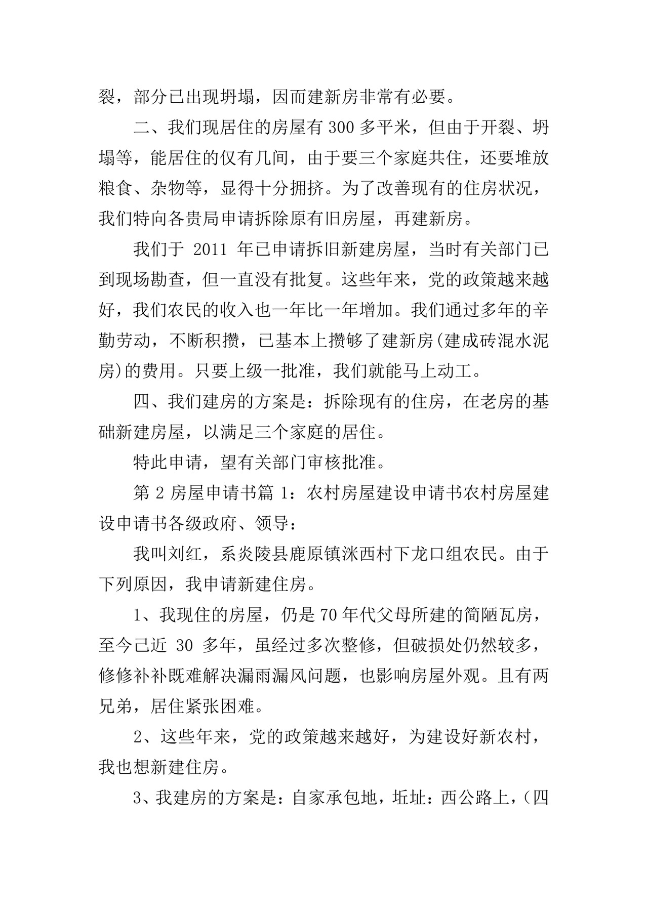 房屋申请书怎么写.doc
