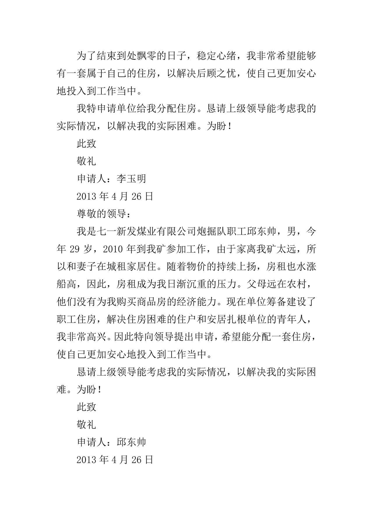 房屋申请书怎么写.doc