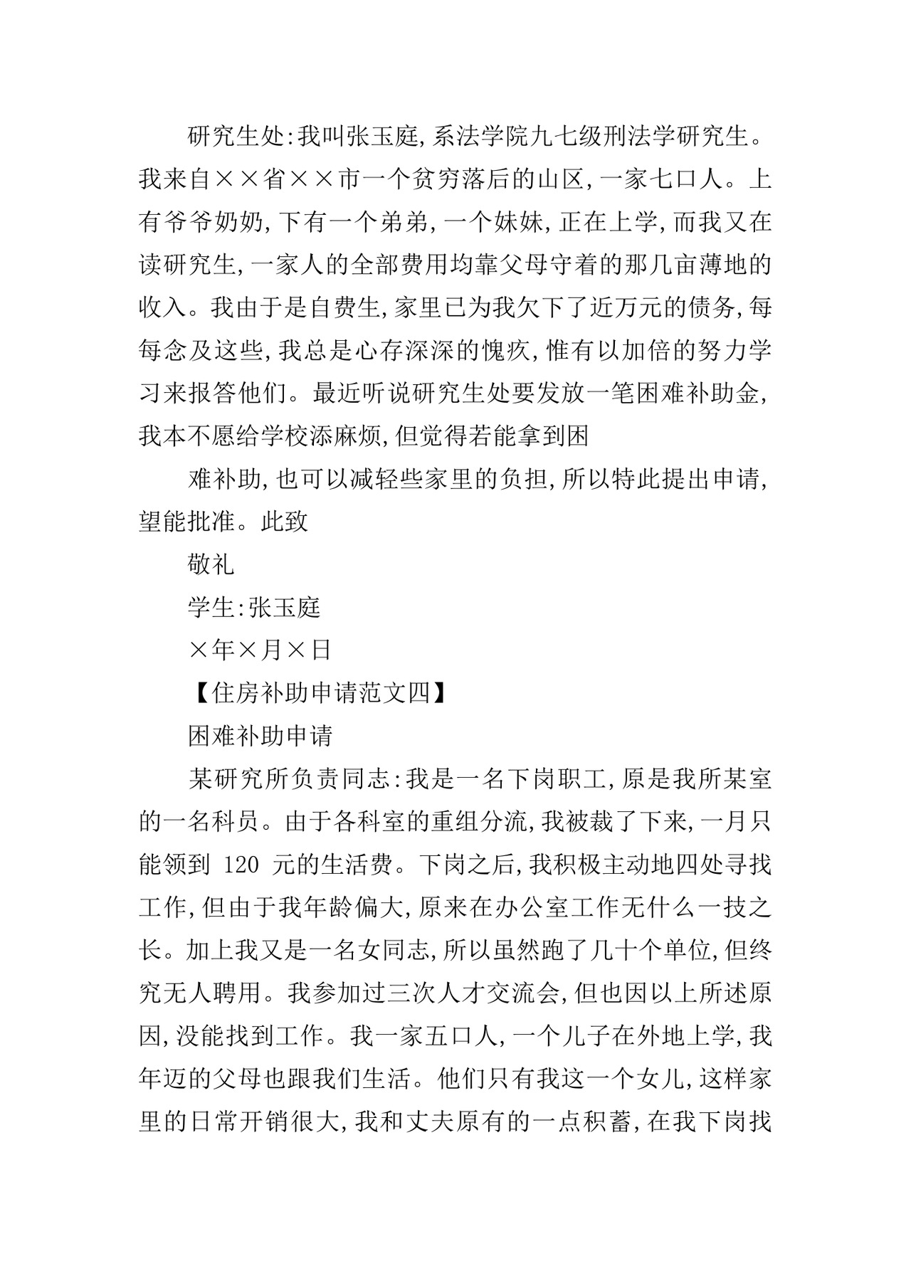 房屋申请书怎么写.doc