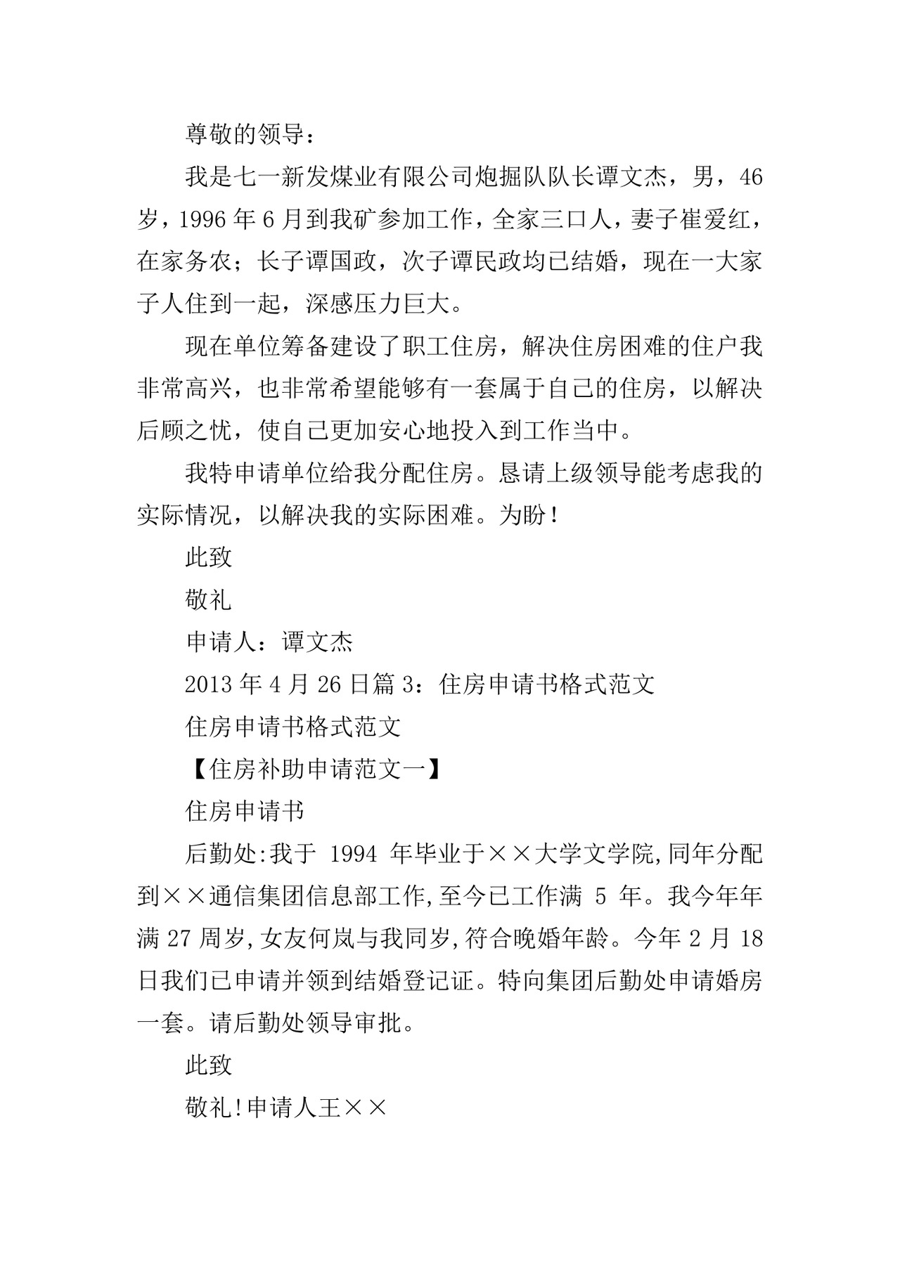 房屋申请书怎么写.doc