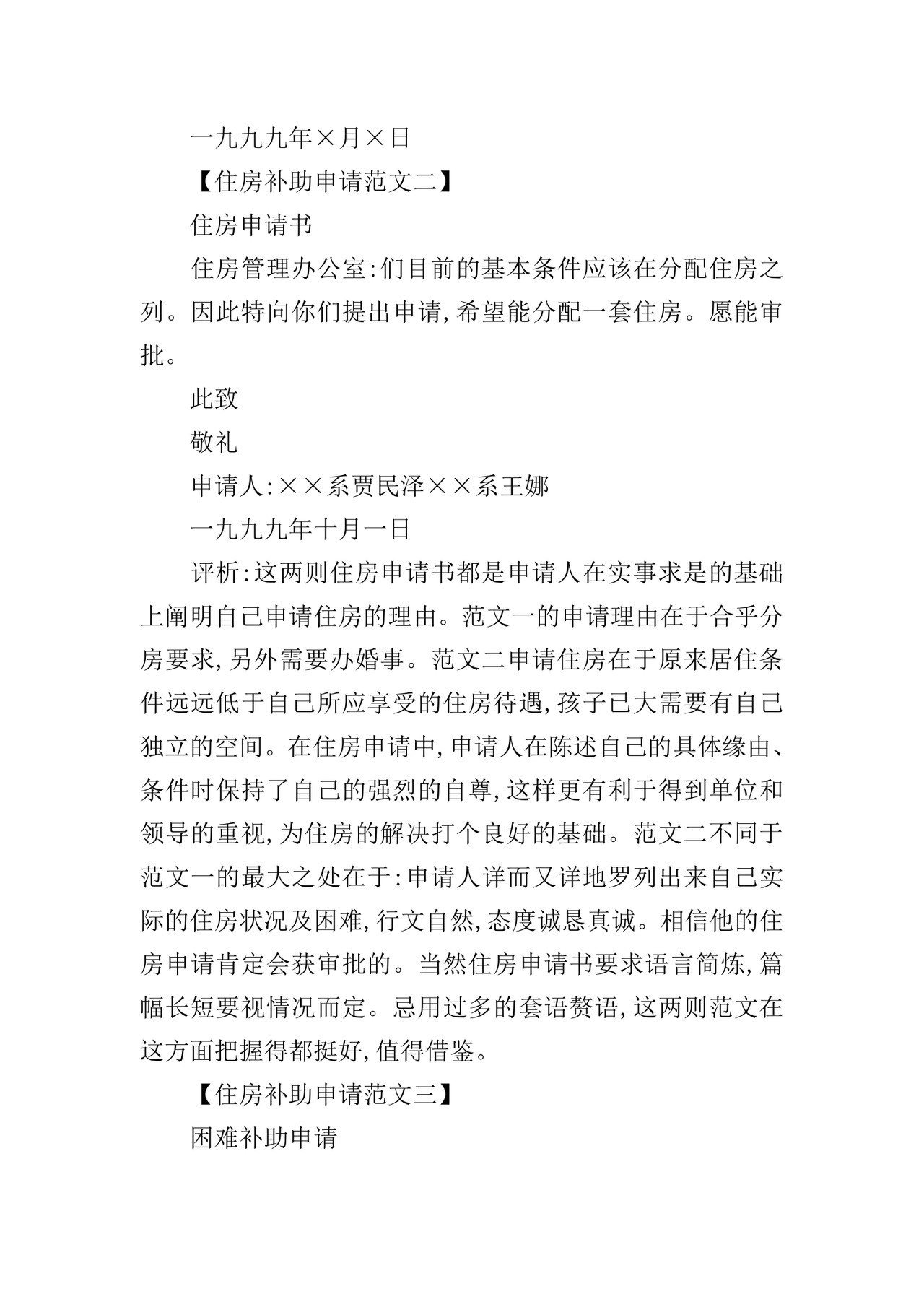 房屋申请书怎么写.doc