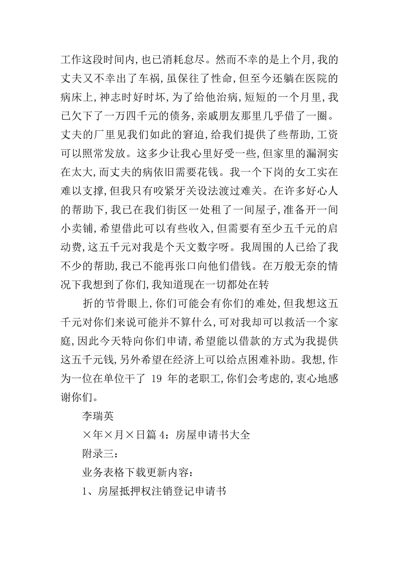 房屋申请书怎么写.doc