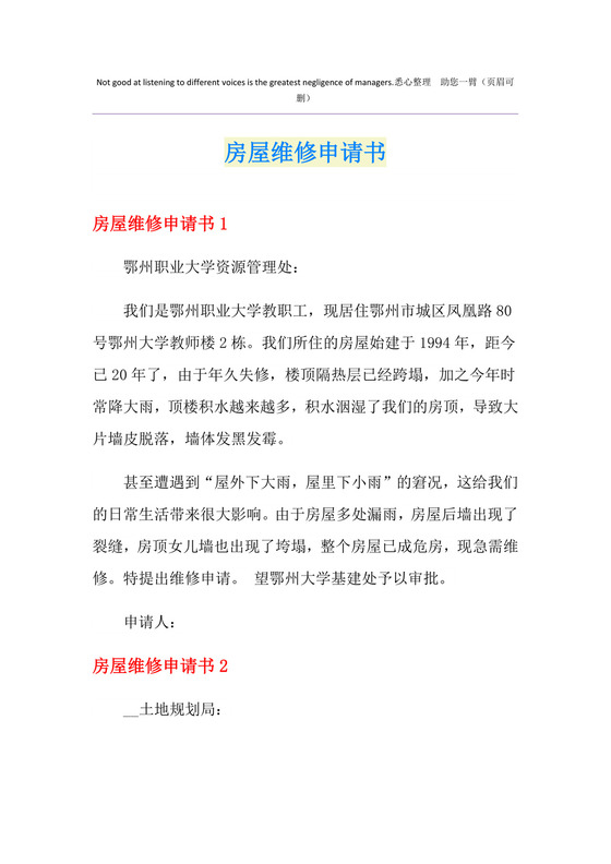 房屋维修申请书.doc