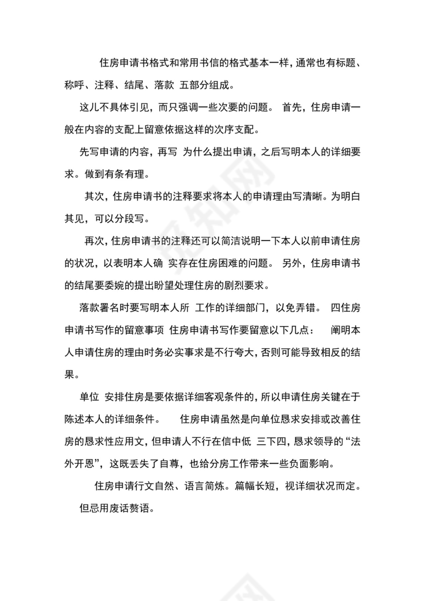 房屋补贴申请书怎么写.docx