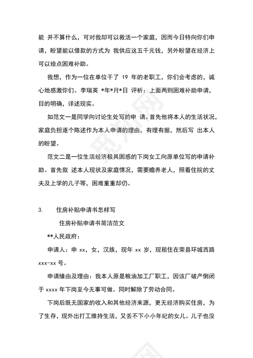 房屋补贴申请书怎么写.docx