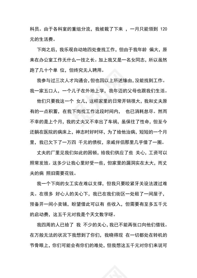 房屋补贴申请书怎么写.docx