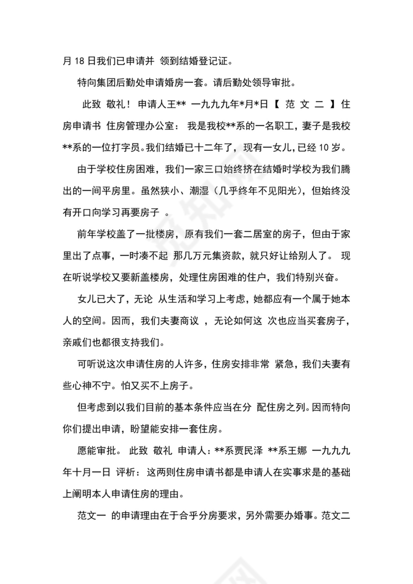 房屋补贴申请书怎么写.docx