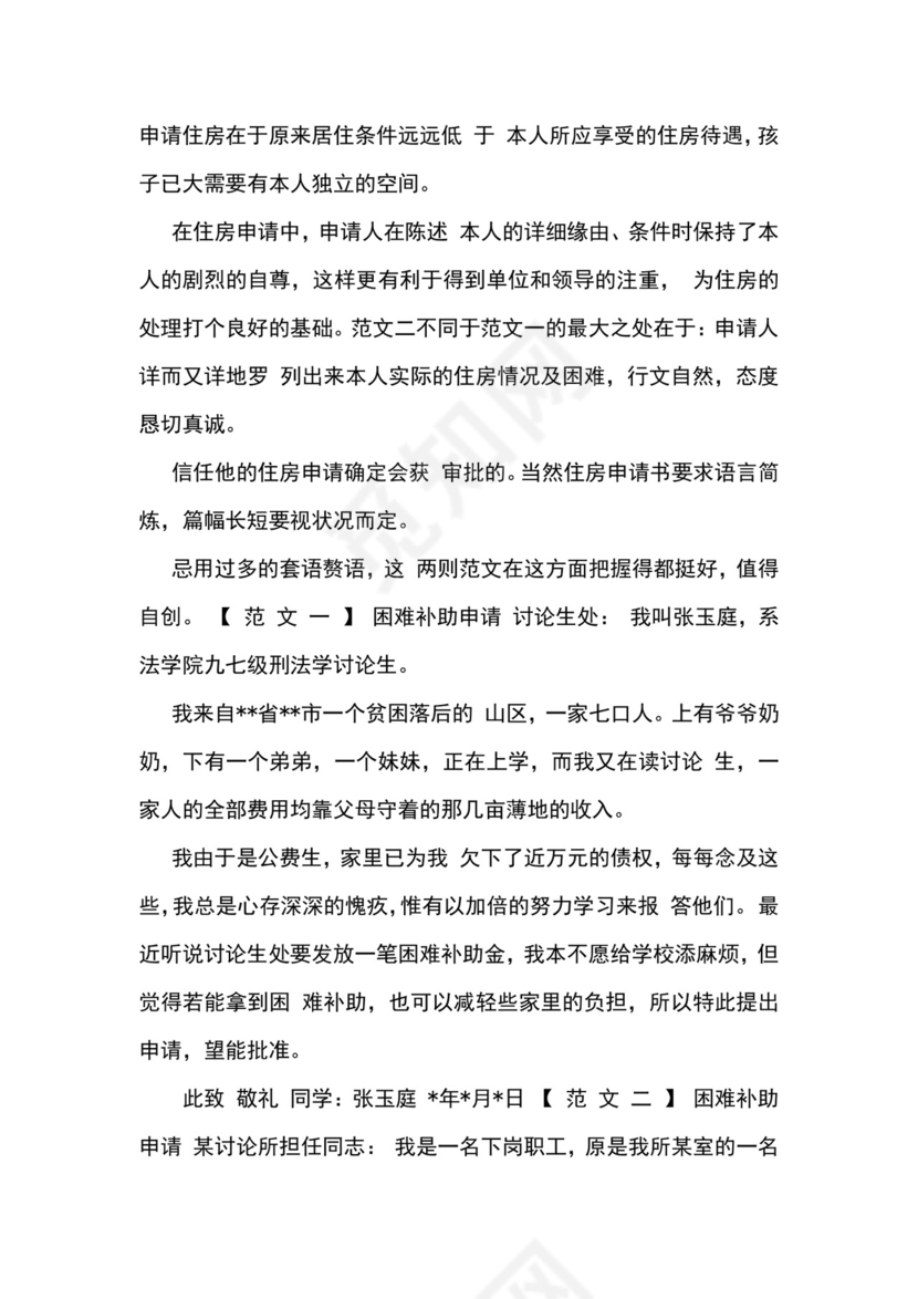 房屋补贴申请书怎么写.docx