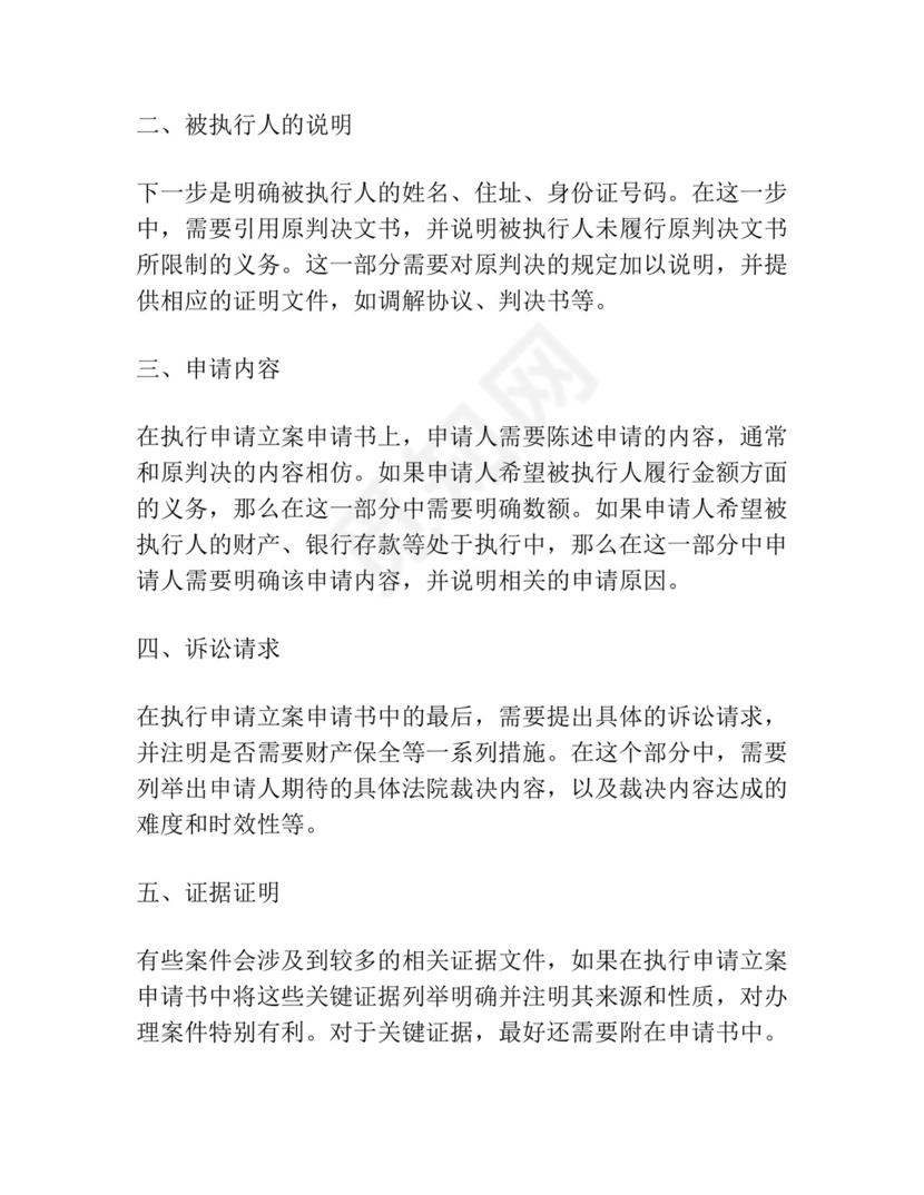 执行申请立案申请书范文.docx